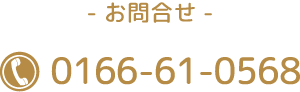 tel:0166-61-0568